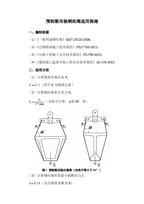 预制梁吊装钢丝绳选用指南
