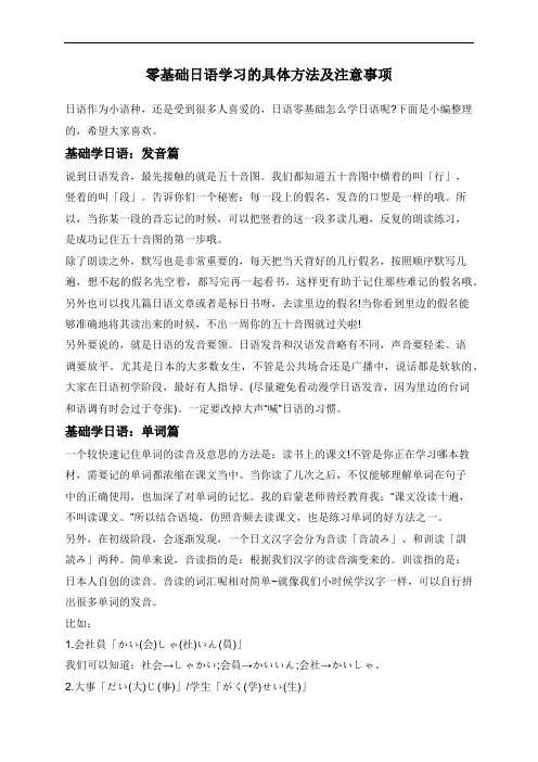 零基础日语学习的具体方法及注意事项