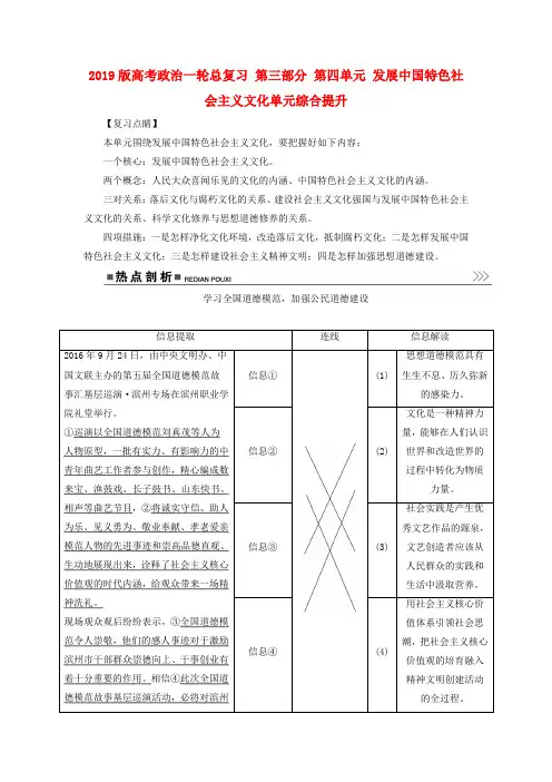 2019版高考政治一轮总复习 第三部分 第四单元 发展中国特色社会主义文化单元综合提升