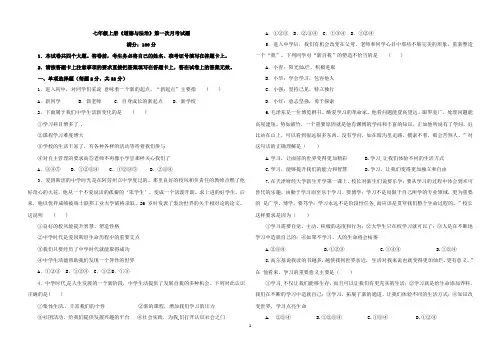 七年级上册政治第一次月考试题、答题卡及答题