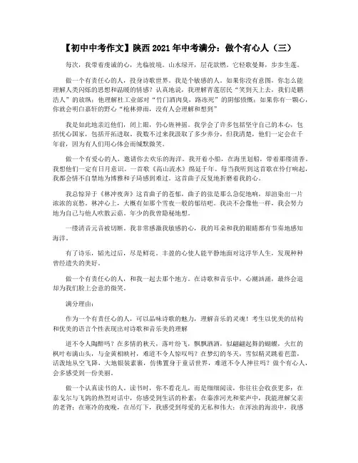 【初中中考作文】陕西2021年中考满分：做个有心人(三)