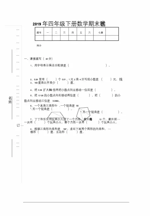 人教版2019年四年级下册数学期末试卷和答案