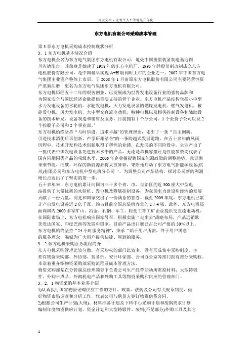 东方电机有限公司采购成本管理