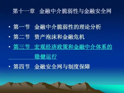 金融中介11