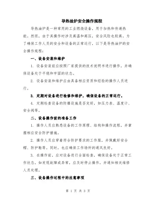 导热油炉安全操作规程