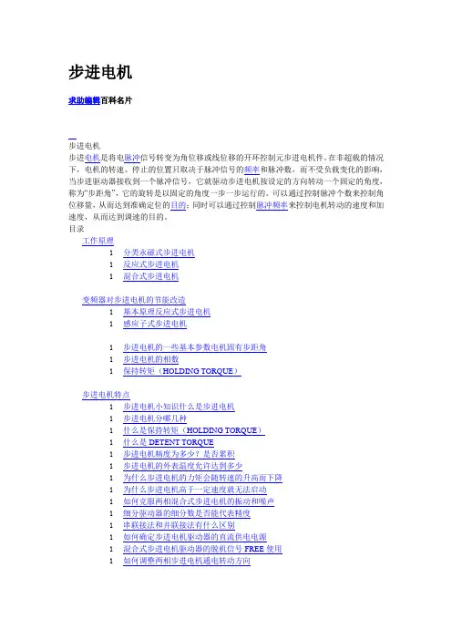 步进电机(百度百科)