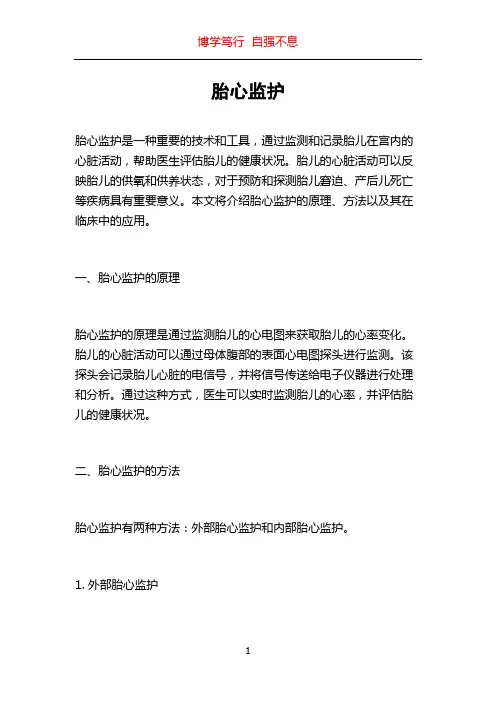 胎心监护_精品文档
