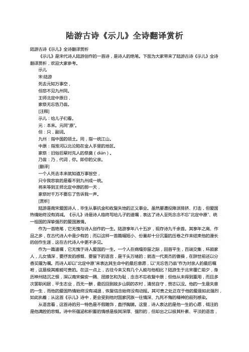 陆游古诗《示儿》全诗翻译赏析