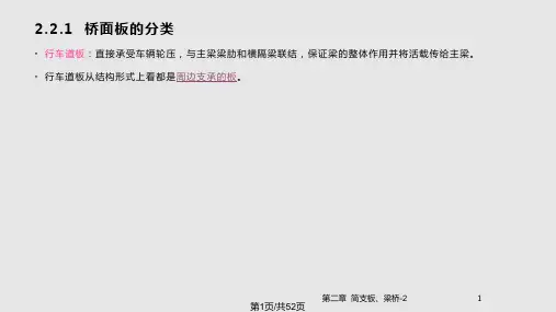 桥面板的设计及计算PPT课件