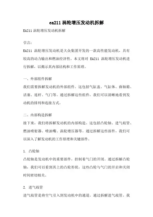 ea211涡轮增压发动机拆解