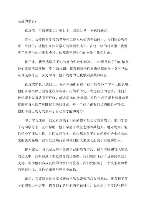 一年级家长开放日家长感言