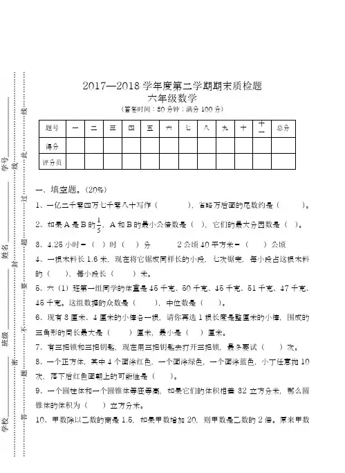 2017-2018年最新人教版小学六年级下册数学期末试题及答案(精品试卷)
