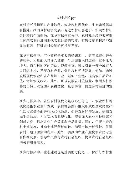 乡村振兴ppt