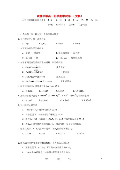 浙江省余姚中学11-12学年高一化学上学期期中试题 文 苏教版【会员独享】.doc