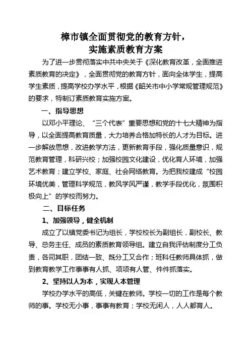 2010-2011年镇全面贯彻党的教育方针
