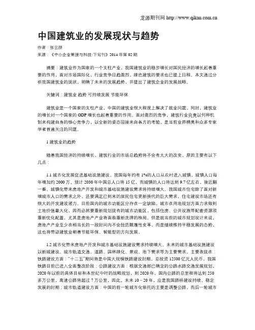 中国建筑业的发展现状与趋势