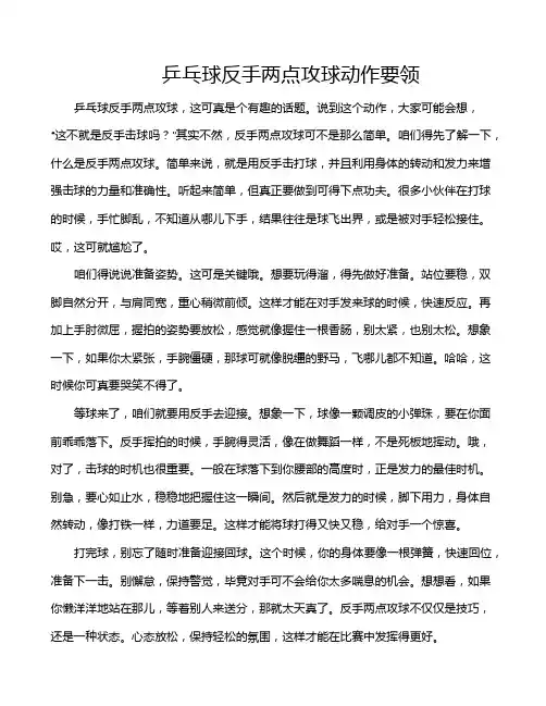 乒乓球反手两点攻球动作要领