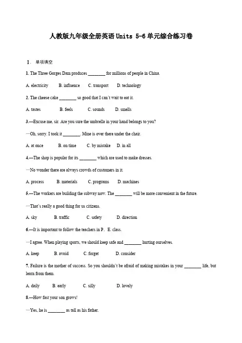 人教版九年级全册英语Units 5-6单元综合练习卷含答案