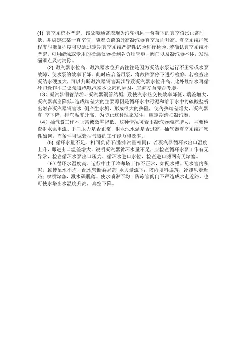 汽轮机真空下降的原因有哪些