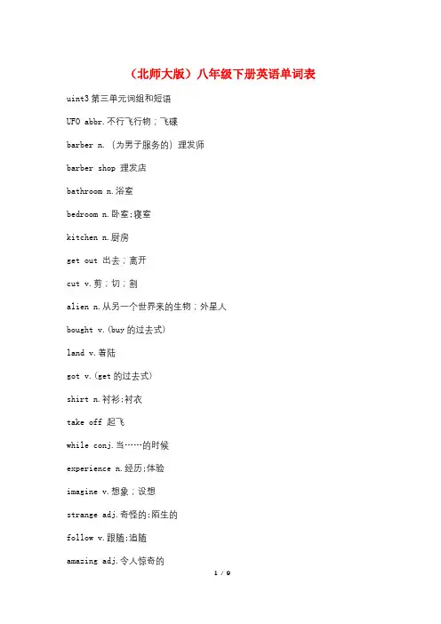 (北师大版)八年级下册英语单词表