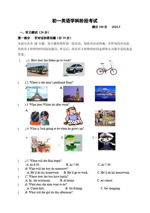 2017-2018学年牛津译林版英语七年级下册第一次月考试卷(含答案)