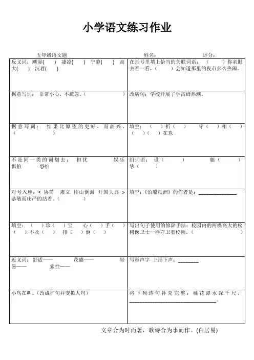 小小习题练一练(五语)81