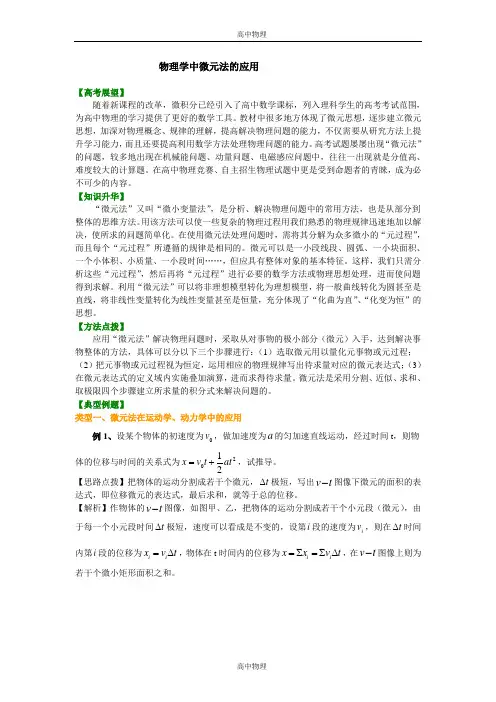 知识讲解  物理学中微元法的应用