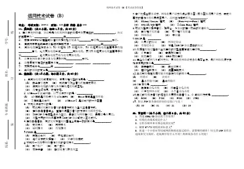 组网技术试卷(B)【考试试卷答案】