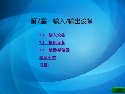 计算机组成原理 第7章