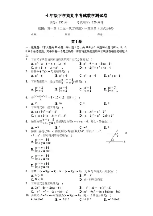 2020-2021学年度七年级下学期期中考试数学测试卷及答案