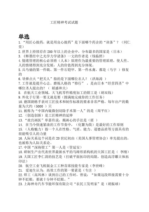 专技人员继续教育工匠精神考试答案必过