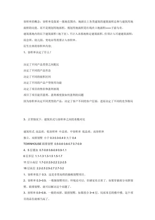 关于容积率的分析