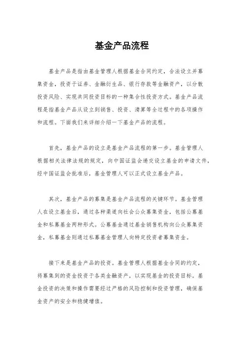 基金产品流程