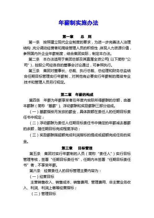 年薪制实施办法--正式版