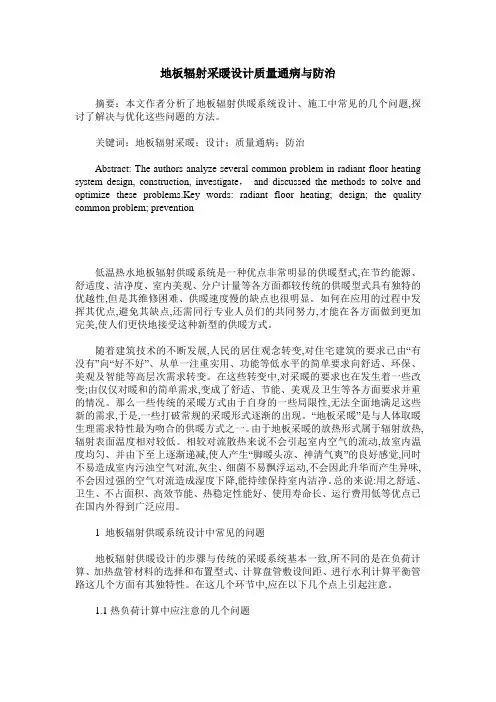 地板辐射采暖设计质量通病与防治