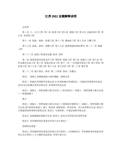 江苏2021定额解释说明