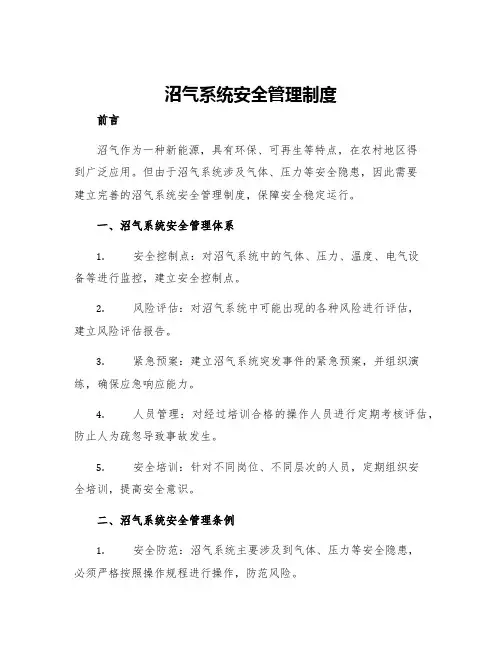 沼气系统安全管理制度