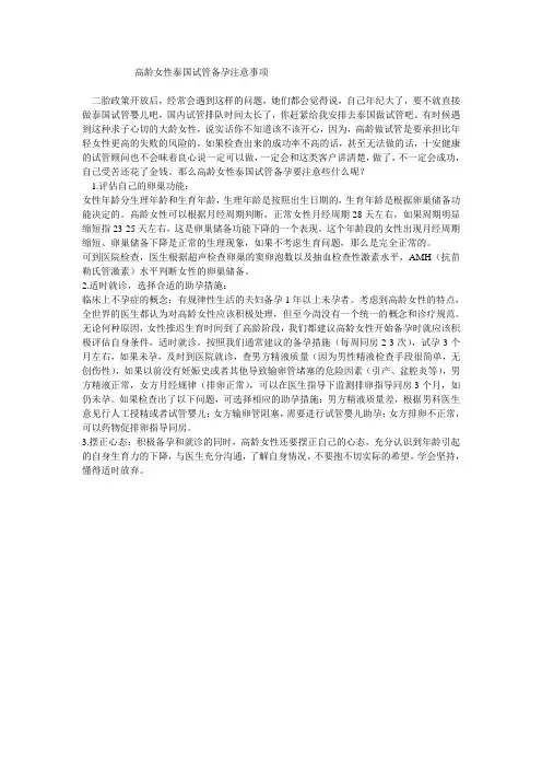 高龄女性泰国试管备孕注意事项