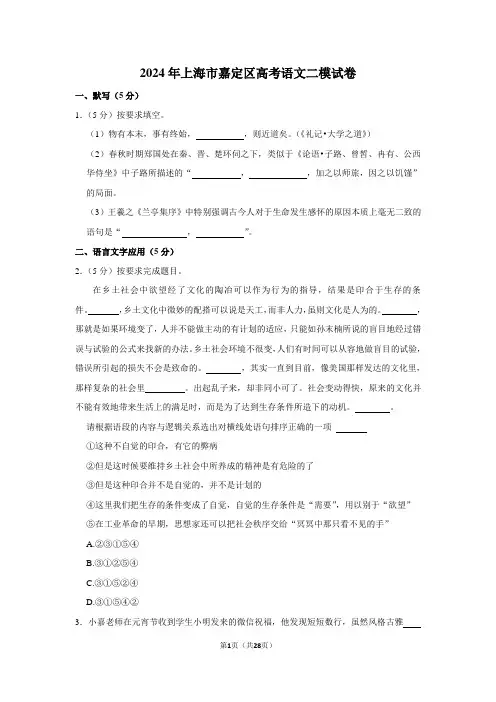 2024年上海市嘉定区高考语文二模试卷