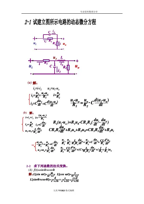 《自动控制原理》黄坚课后习题答案解析