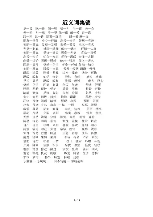 近义词集锦