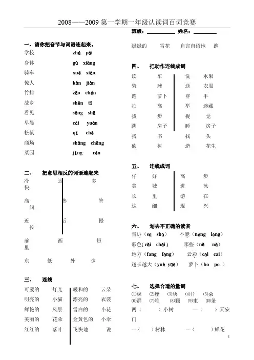 一年级上认读词语百词竞赛