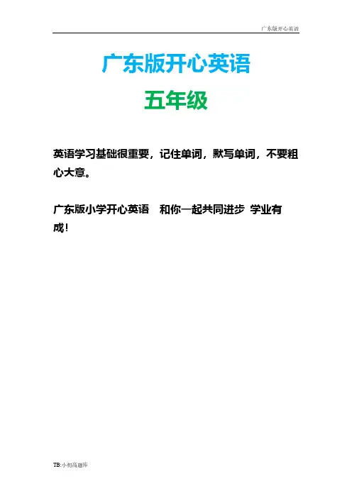 广东版开心英语五年级下册第二单元综合题(二)试卷练习题