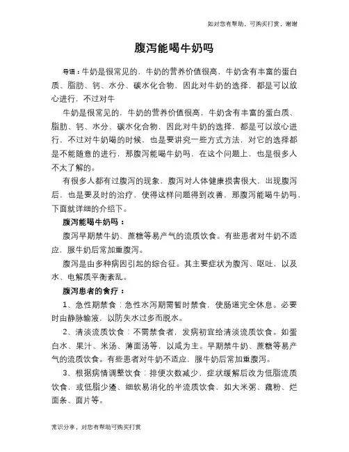 腹泻能喝牛奶吗