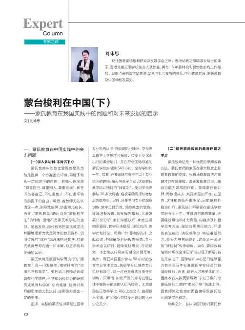 蒙台梭利在中国(下)——蒙氏教育在我国实践中的问题和对未来发展的启示