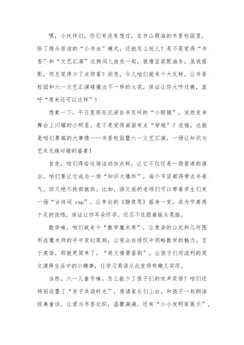 2 16 书香校园暨六一文艺汇演活动方案