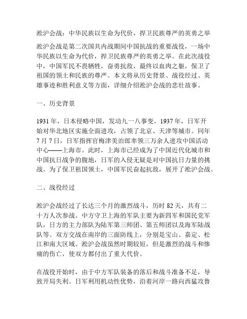 淞沪会战：中华民族以生命为代价,捍卫民族尊严的英勇之举