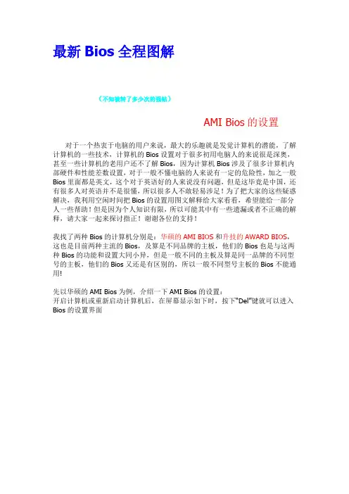最新Bios全程图解