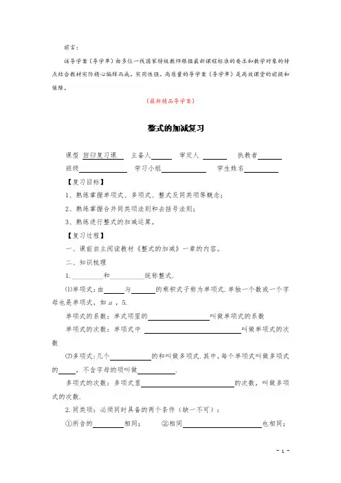 最新部编版人教初中数学七年级上册《第二章 整式的加减 导学案》精品完美优秀实用导学单