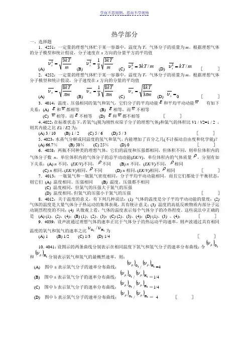 清华大学《大学物理》试题及答案